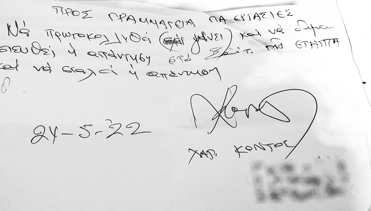 EPISTOLI PROS GRAMMATIA KONTOY