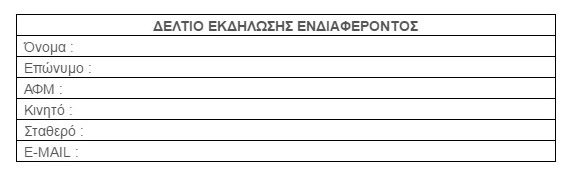 ENDIFERON STATHERIS THLEFONIAS